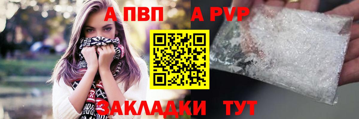 Alpha PVP кристаллы Ахтубинск