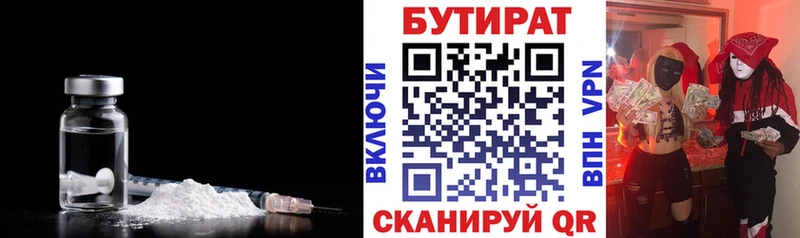 БУТИРАТ BDO  Ахтубинск 