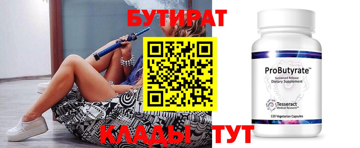 БУТИРАТ вода  Ахтубинск 