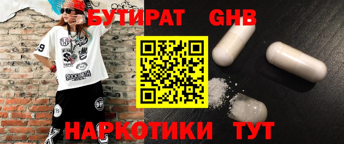 Бутират 99%  Вход с VPN  Ахтубинск 