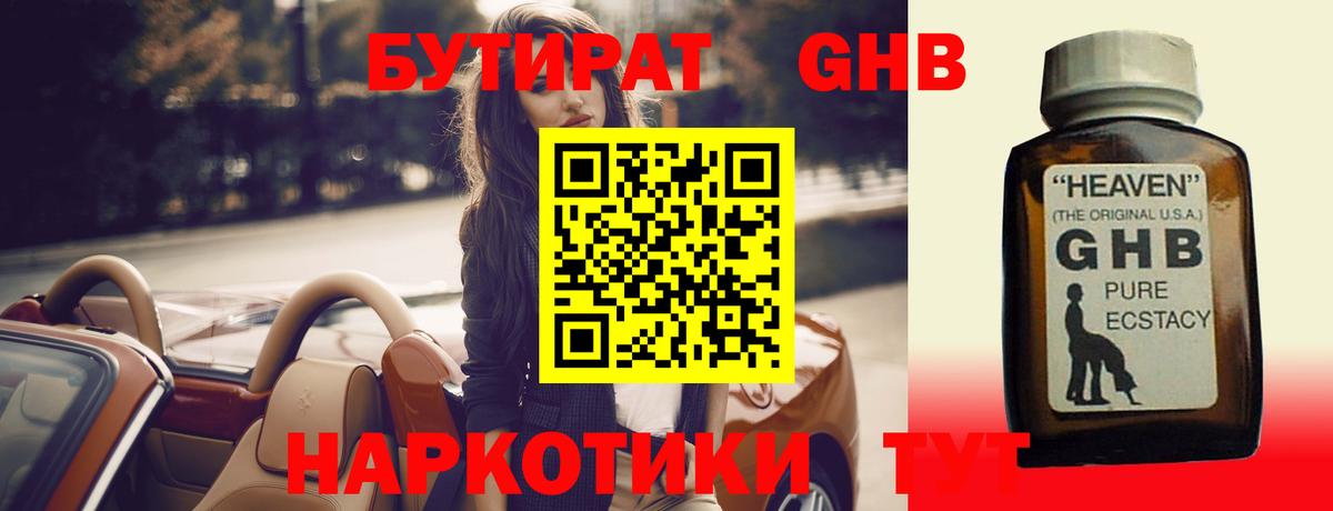 БУТИРАТ 99% Ахтубинск