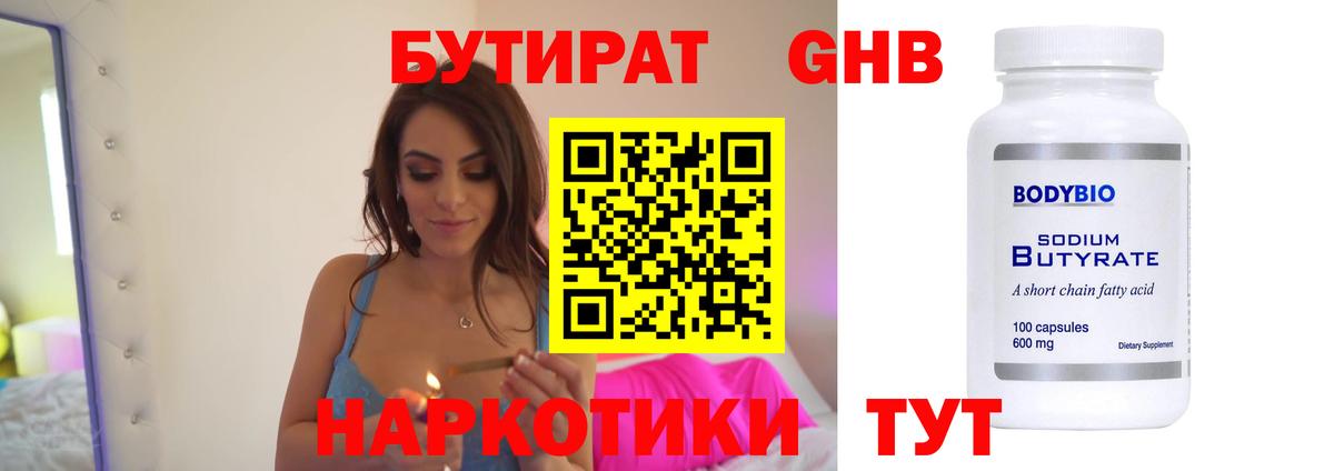 Бутират BDO 33% Ахтубинск