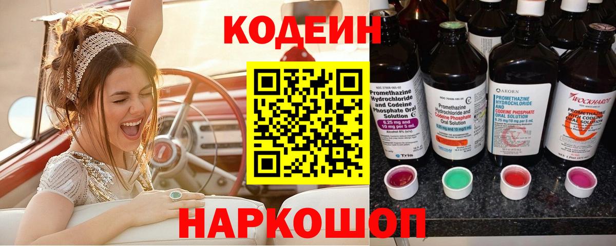 Кодеиновый сироп Lean Purple Drank Ахтубинск
