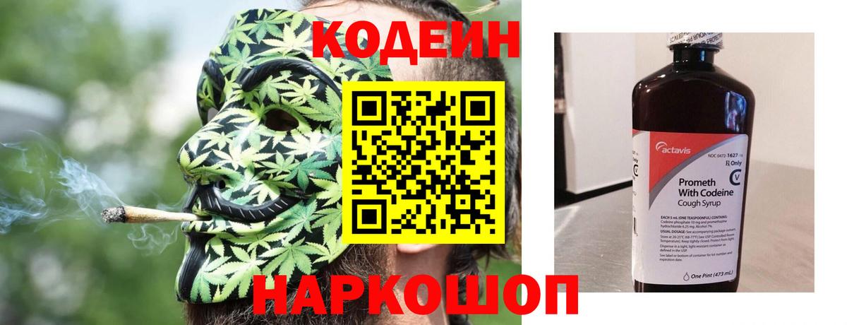 наркотики  Кодеин Purple Drank  Ахтубинск  Codein Purple Drank 