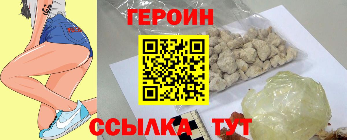 ГЕРОИН Афган Ахтубинск