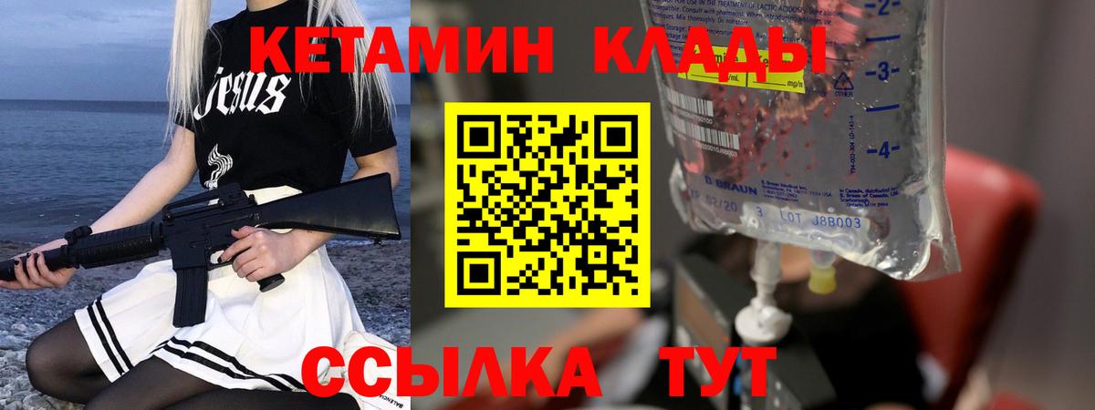 КЕТАМИН VHQ  Вход с VPN  Ахтубинск 