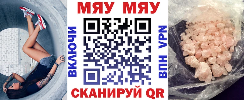 МЯУ-МЯУ 4 MMC  Ахтубинск 