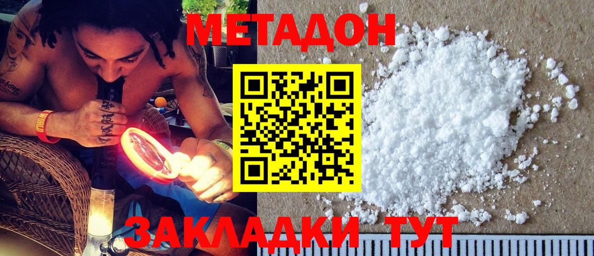 МЕТАДОН кристалл  Вход с VPN  Метадон кристалл  Ахтубинск 