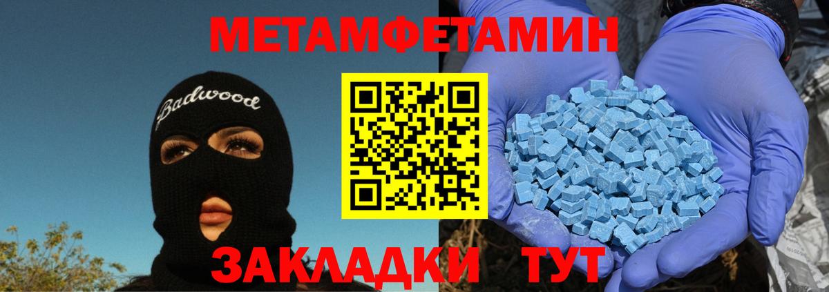 МЕТАМФЕТАМИН Methamphetamine Ахтубинск